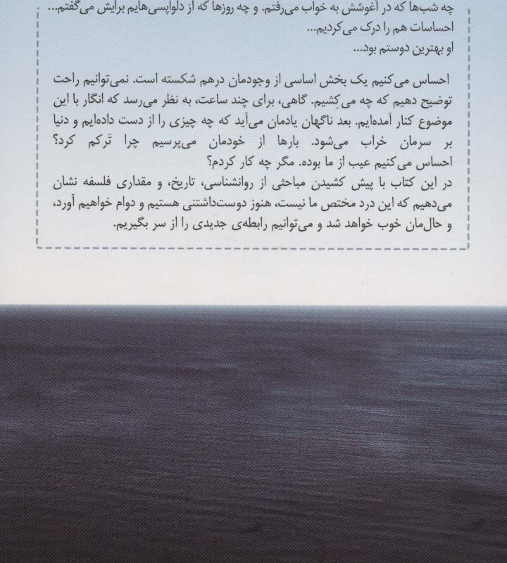 دل شکستگی نشر رخداد کویر