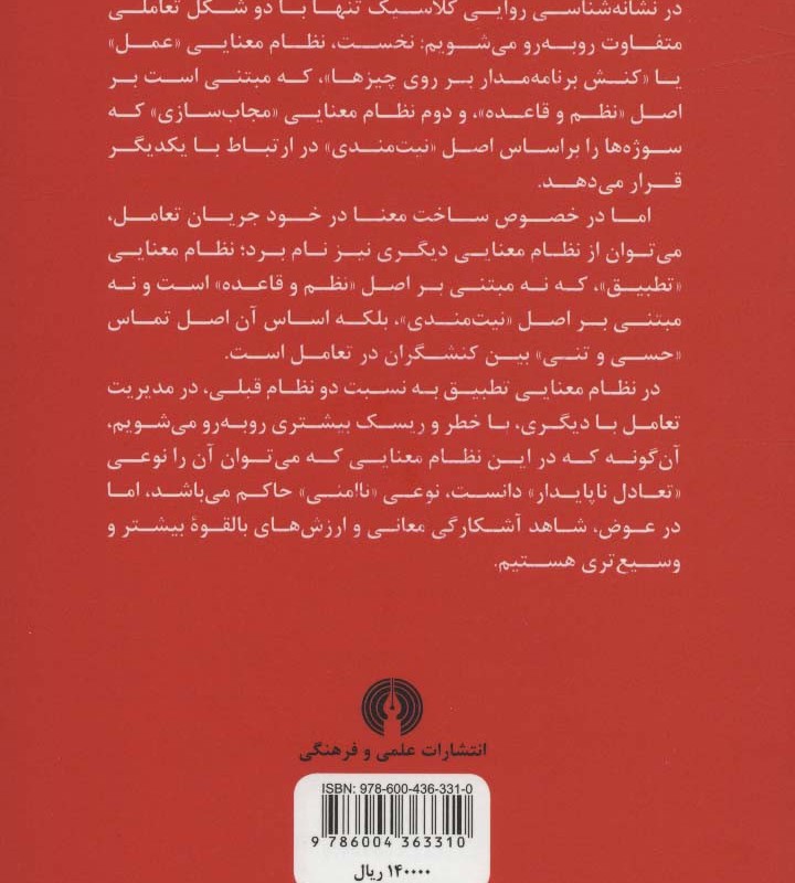 کتاب ابعاد گمشده معنا در نشانه شناسی روایی کلاسیک