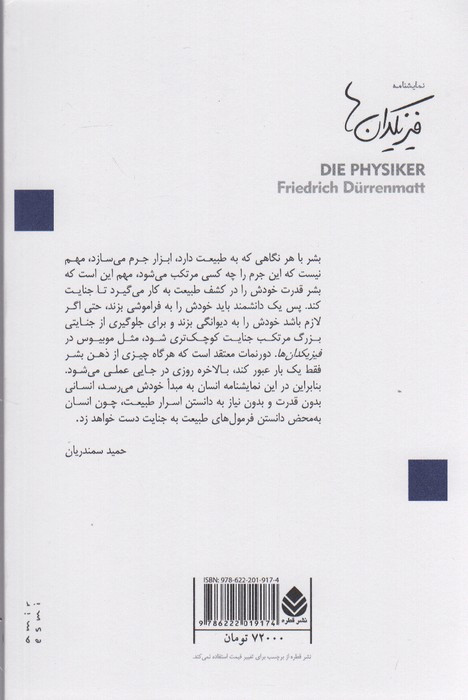 کتاب فیزیکدان ها نشر قطره