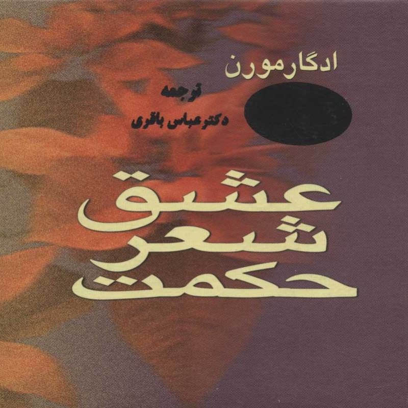 عشق شعر حکمت