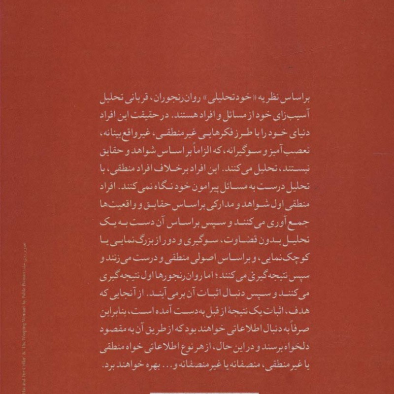 بازسازی اختلال شخصیت مرزی مقاوم به درمان