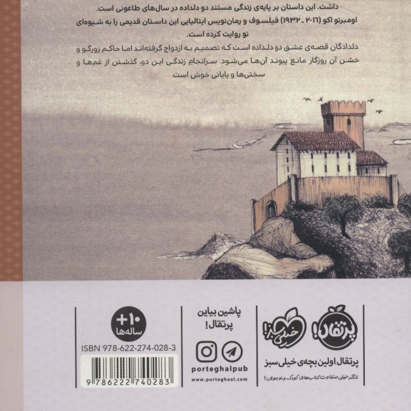دلدادگان نشر پرتقال