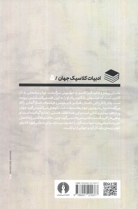 کاندید یا خوش بینی
