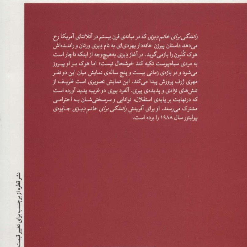 کتاب رانندگی برای خانم دیزنی