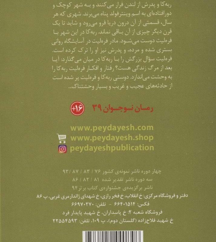 کلاغ سفید