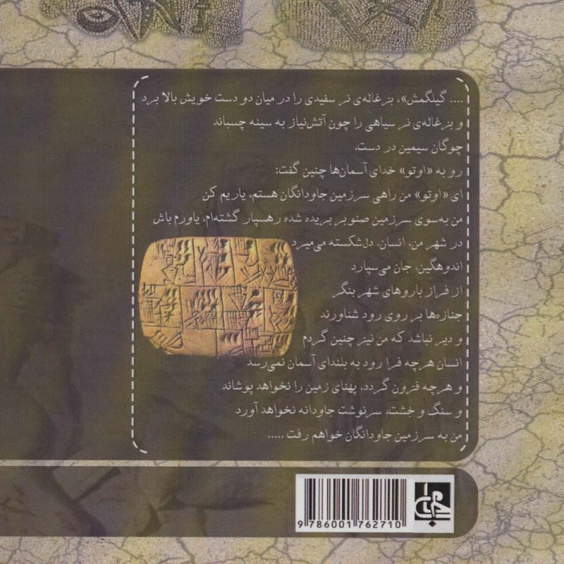 کتاب نخستین کنجکاوی خرد
