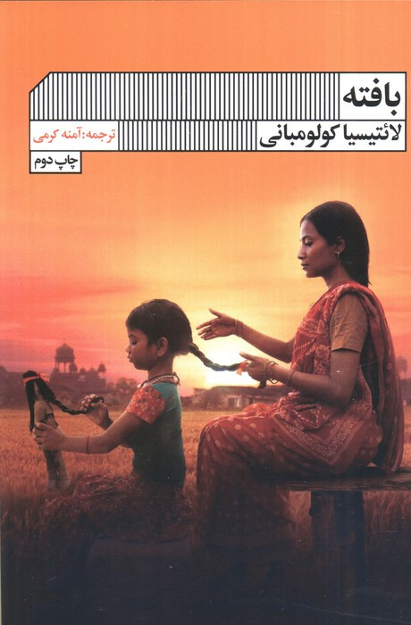 بافته نشر گویا