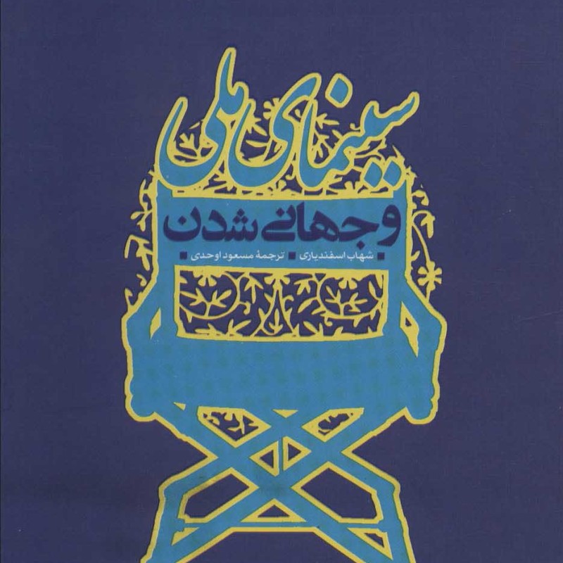سینمای ملی و جهانی شدن