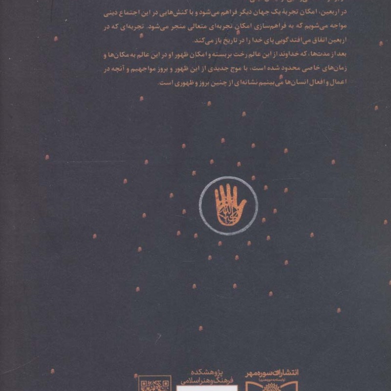 اربعین جهانی دیگر