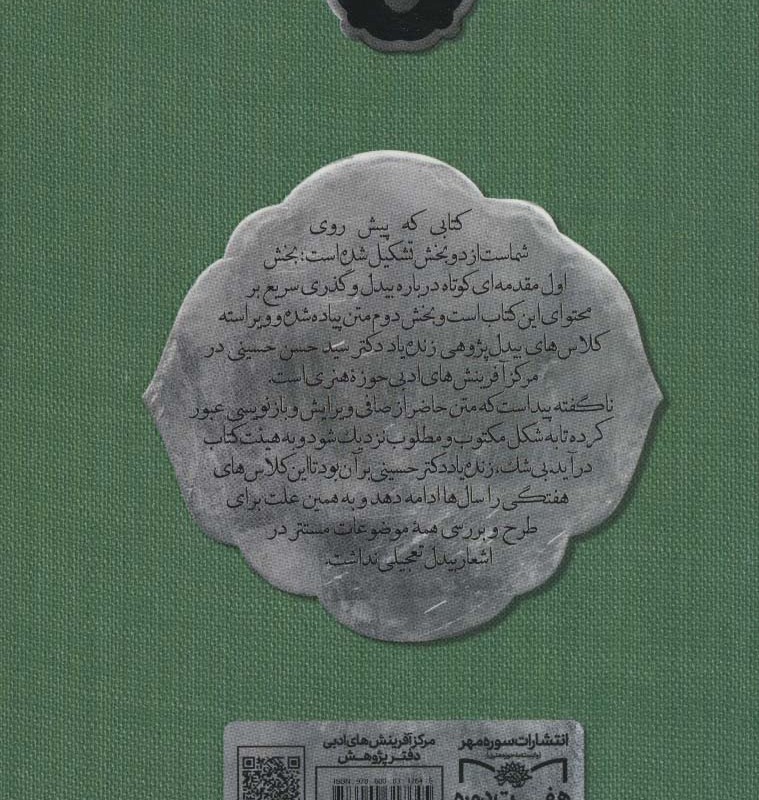 مشق معنی بیدل