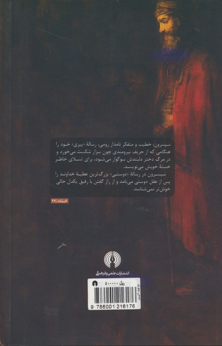 کتاب دو رساله عیش پیری و راز دوستی