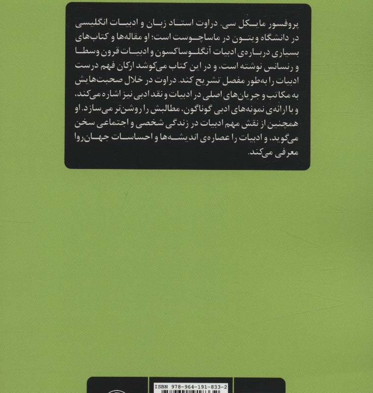فهم ادبیات