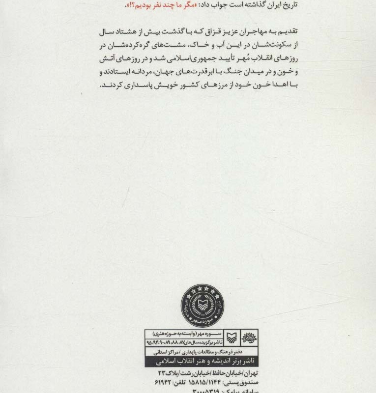 کتاب مگر ما چند نفر بودیم