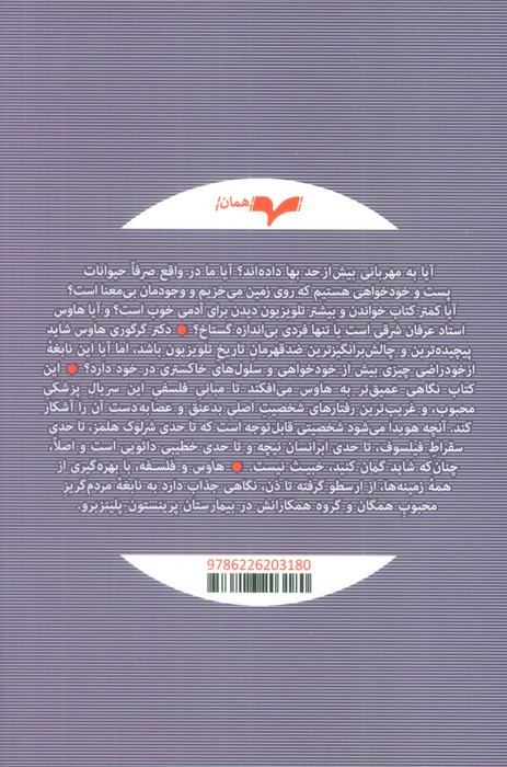 هاوس و فلسفه