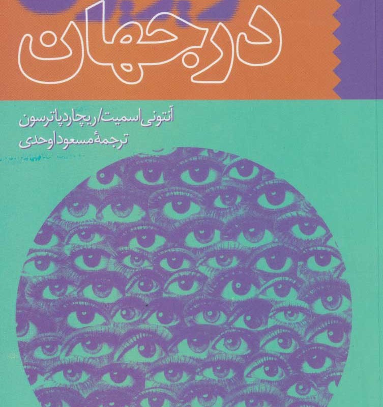 تلویزیون در جهان