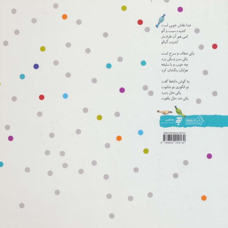 خدا نقاش خوبی است