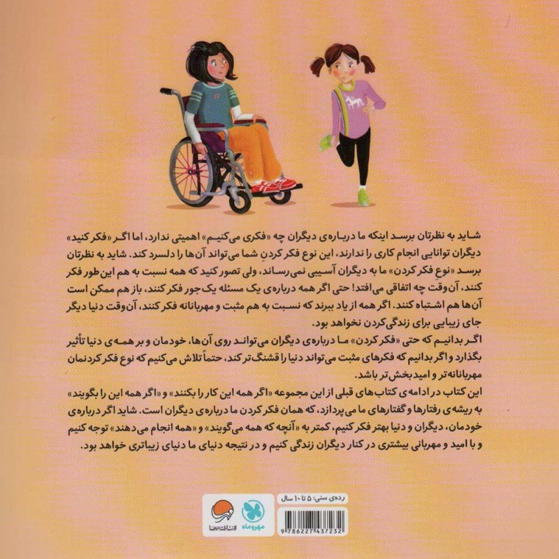 اگر همه این طور فکر کنند