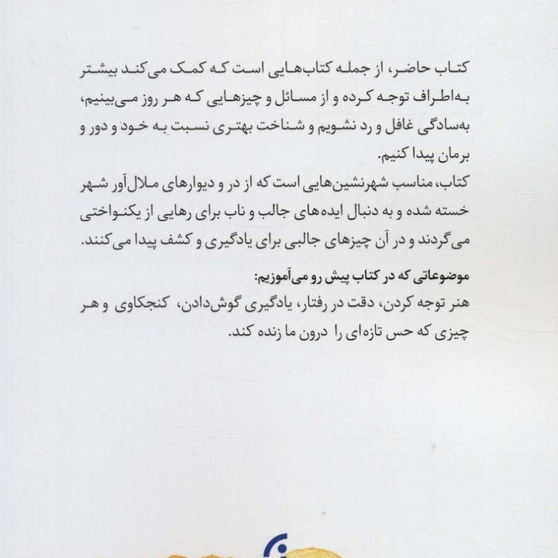 هنر نگریستن