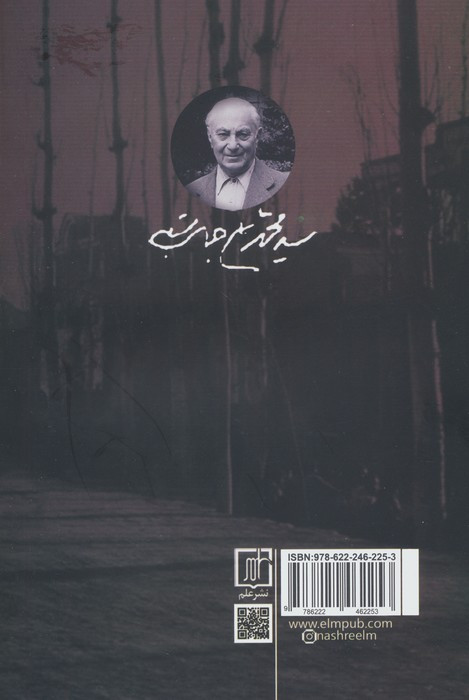 آزادی و حیثیت انسانی نشر علم