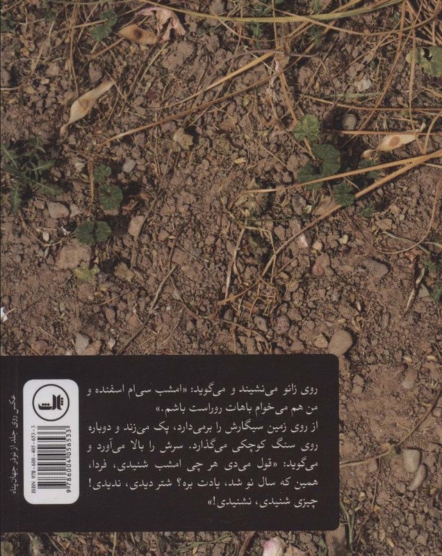 سنگ سین آخر