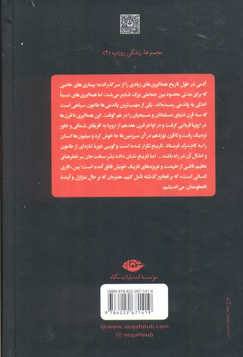 زندگی روزمره در دوره طاعون