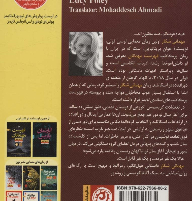 مهمانی شکار