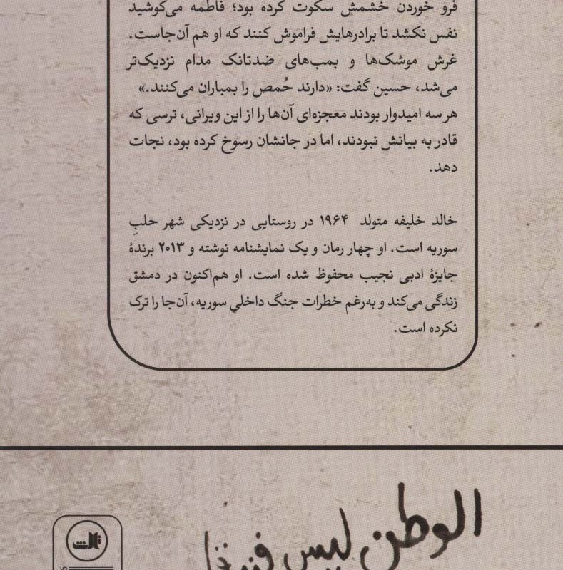 کتاب مردن کار سختی است نشر ثالث اثر خالد خلیفه