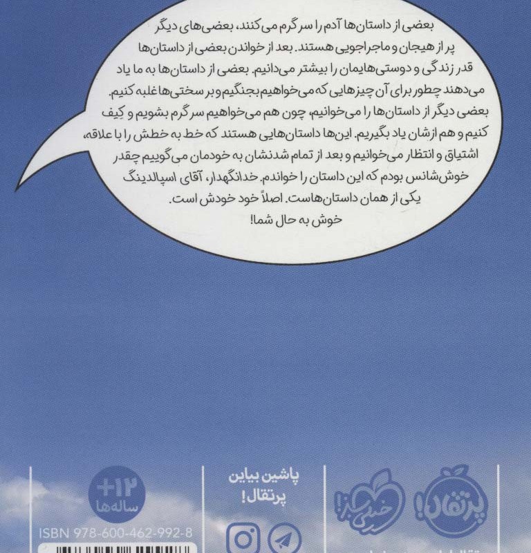 خدانگهدار آقای اسپالدینگ