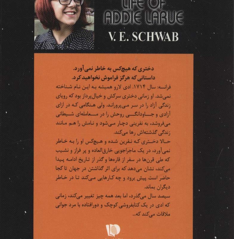 زندگی نامرئی ادی لارو