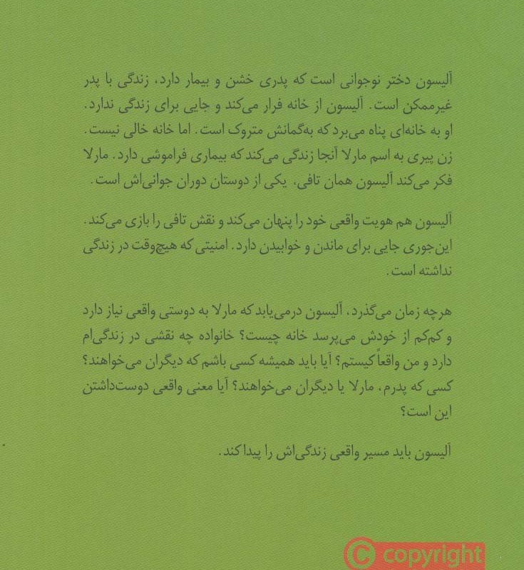 تافی دختری در جست و جوی فراموشی