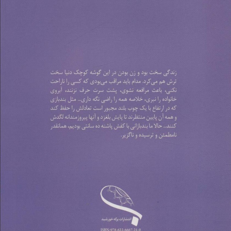کتاب وقتی نازلی آمد