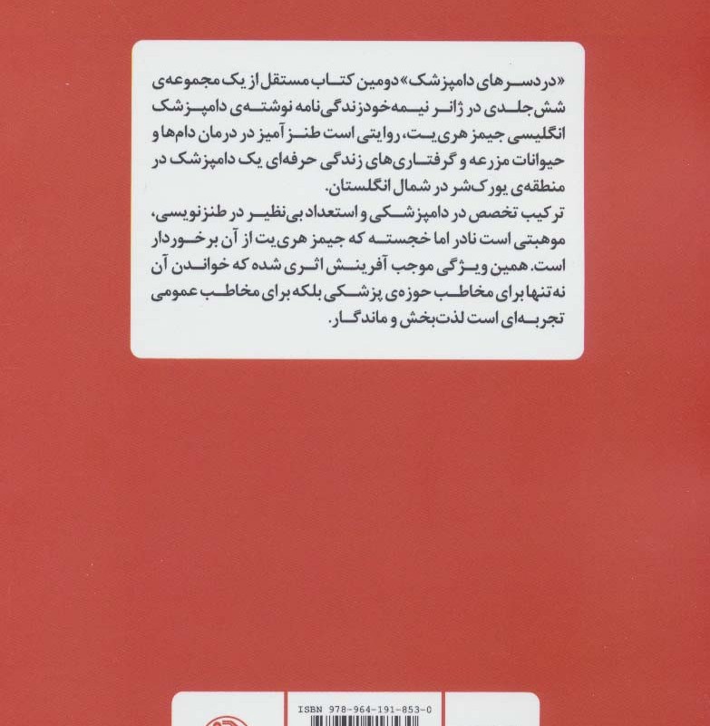 دردسرهای دامپزشک