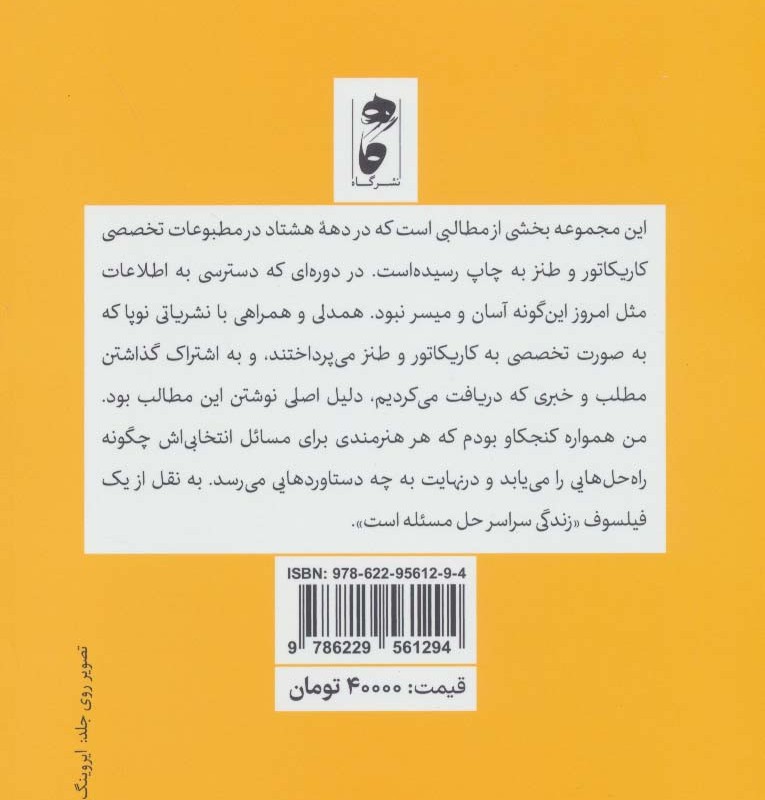 خفتن در روزنه امید