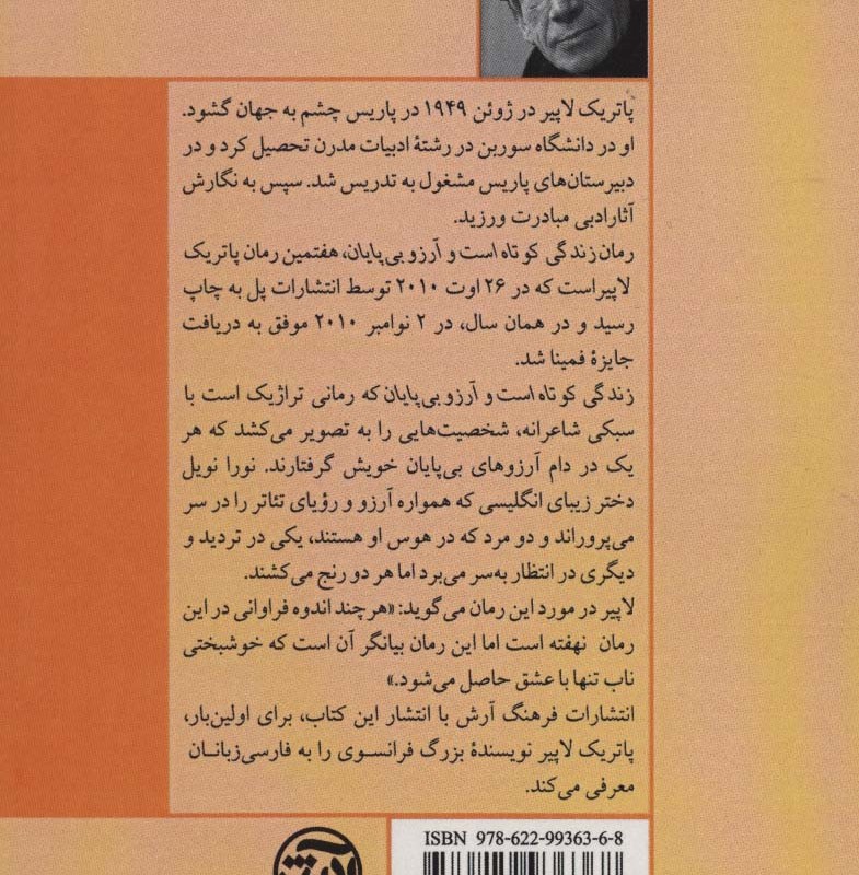 زندگی کوتاه است و آرزو بی پایان