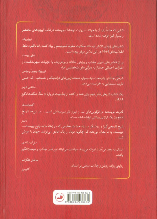 انقلاب های 1989