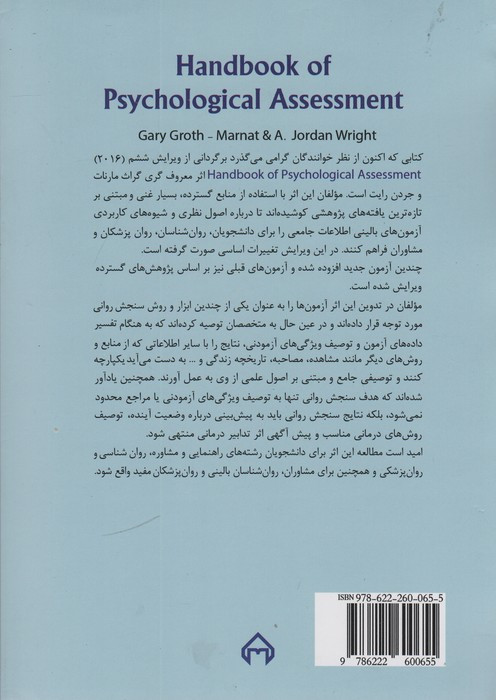 راهنمای سنجش روانی 1