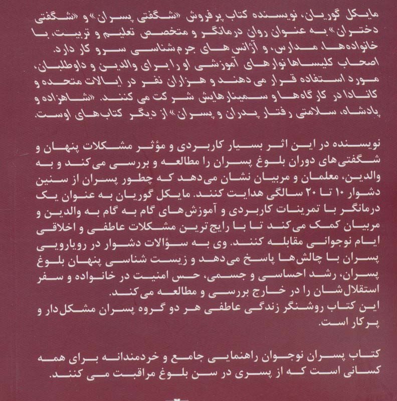 پسران نوجوان