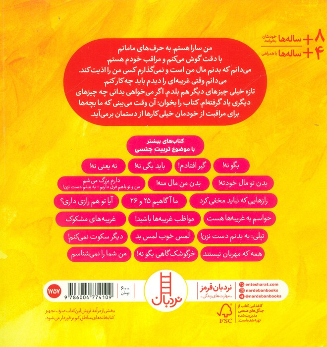 سارا کوچولو داد بزن و بگو