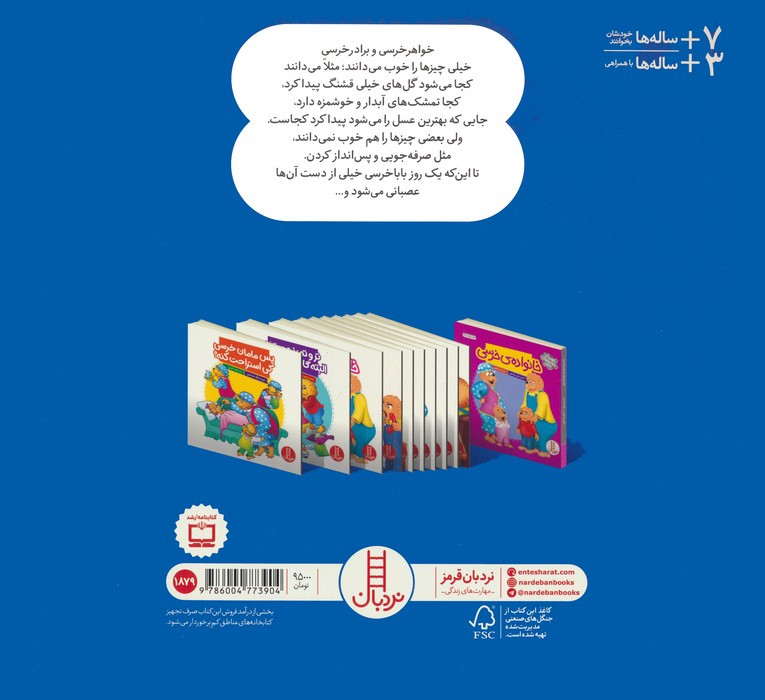 پول علف خرس نیست