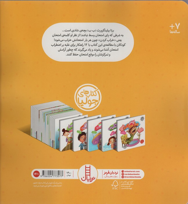 ما از امتحان نمی ترسیم