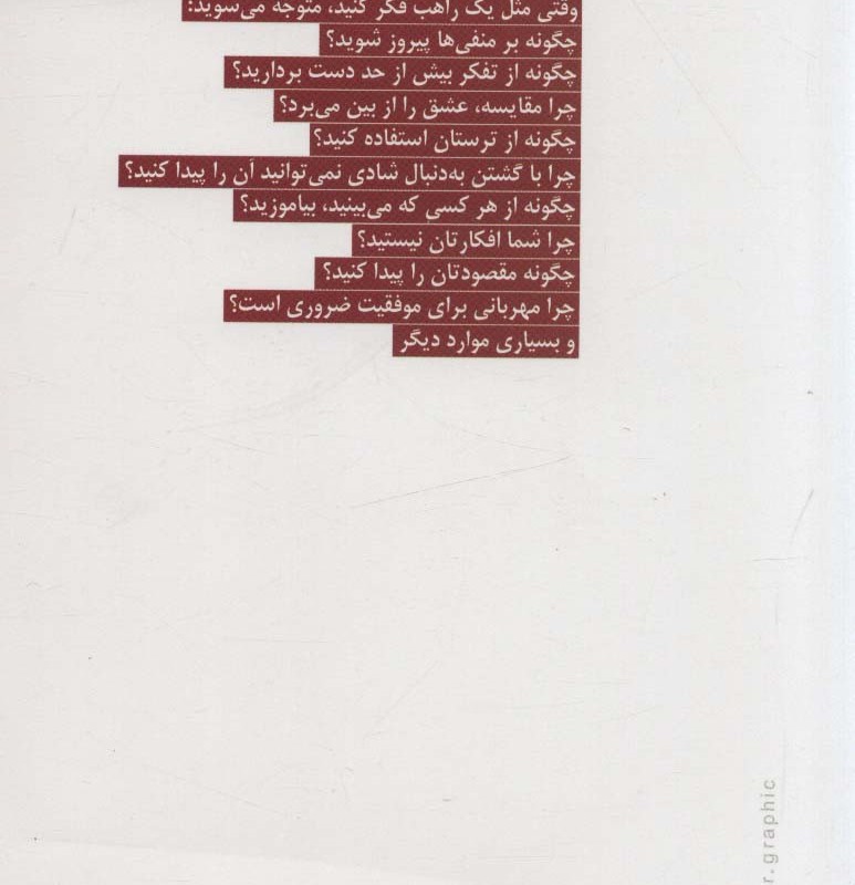 مثل یک راهب فکر کن نشر بهار سبز