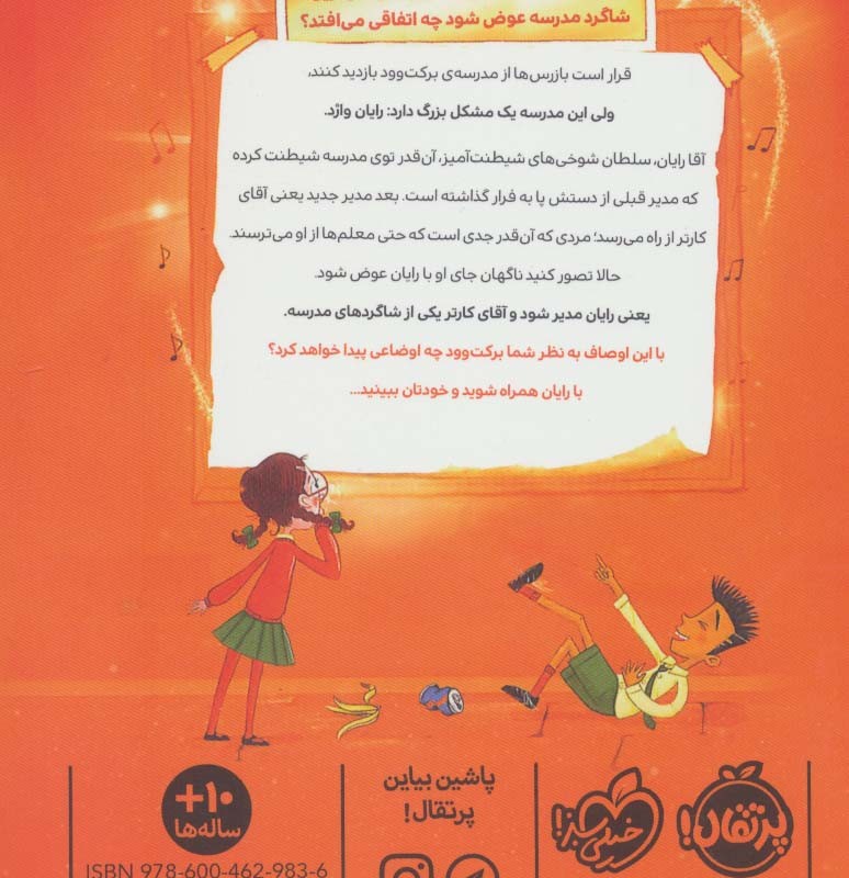 کتاب بچه مدیر اثر دیوید بدیل ترجمه مریم رئیسی