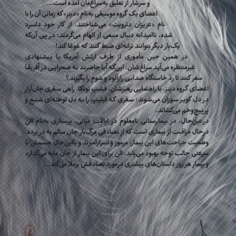 چرخ سیاه مجنون - جاش ملرمن
