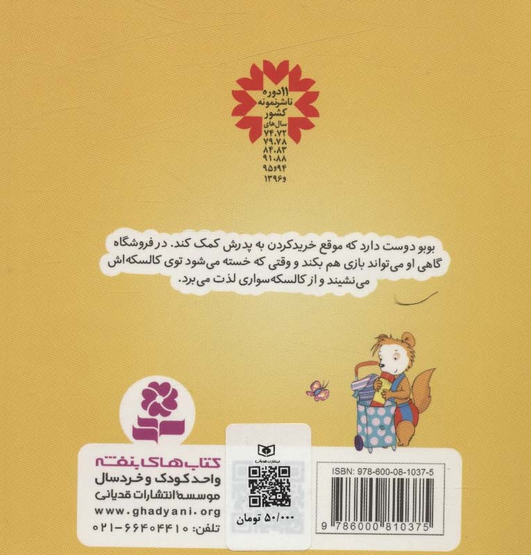 کتاب بوبو در فروشگاه