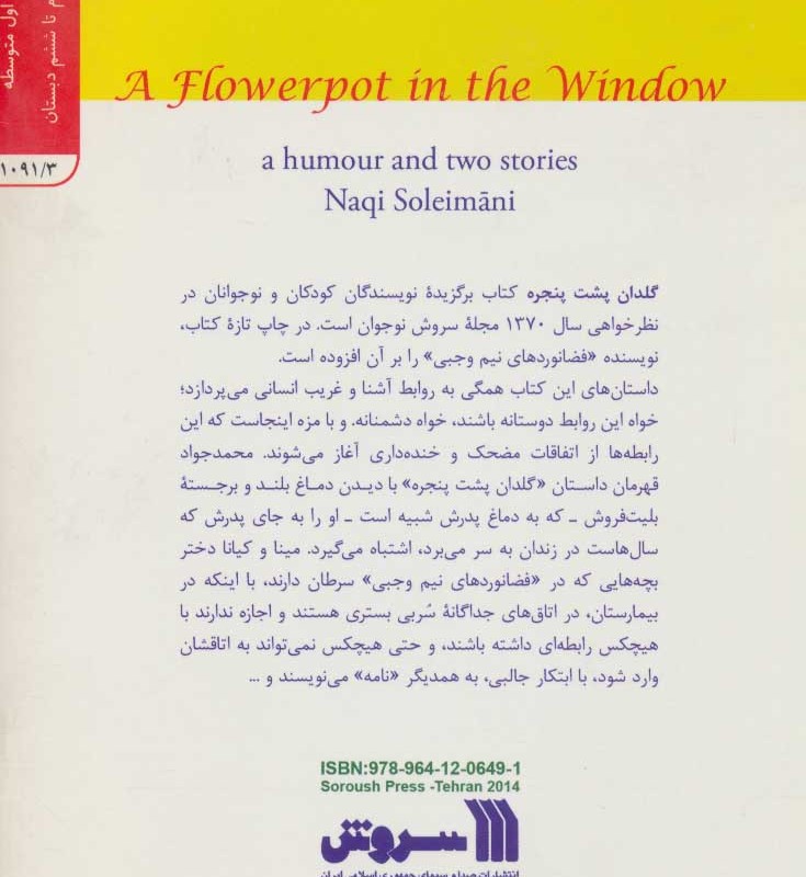 کتاب گلدان پشت پنجره