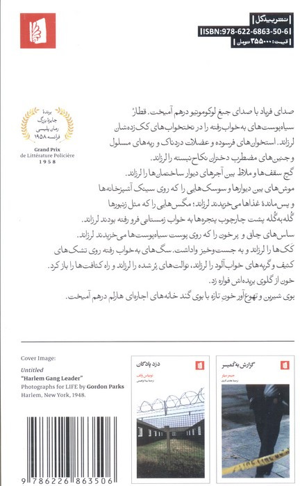 کتاب خشم در هارلم