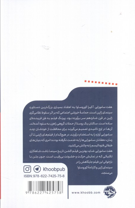 هفت سامورایی
