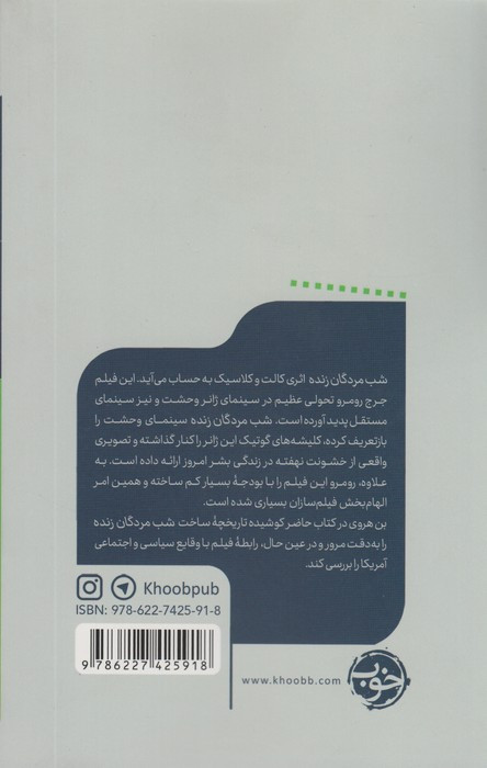 شب مردگان زنده