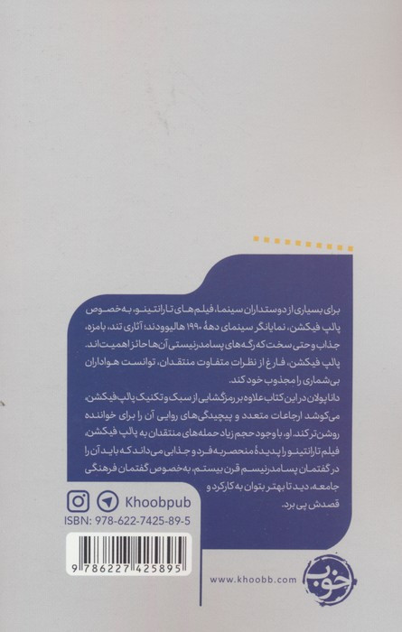 پالپ فیکشن