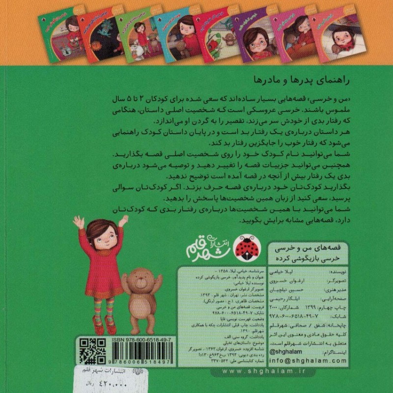 کتاب قصه های من و خرسی خرسی بازیگوشی کرده